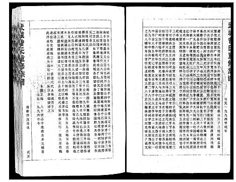 [下载][武城曾氏重修族谱]福建.武城曾氏重修家谱_一.pdf