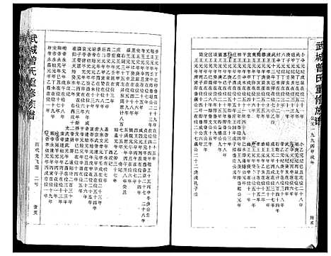 [下载][武城曾氏重修族谱]福建.武城曾氏重修家谱_一.pdf