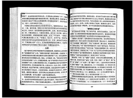 [下载][中华陈氏_8卷_含卷首_中华陈氏大族谱概略_中华陈氏]福建.中华陈氏_二.pdf