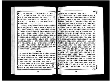 [下载][中华陈氏_8卷_含卷首_中华陈氏大族谱概略_中华陈氏]福建.中华陈氏_二.pdf