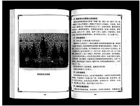 [下载][中华陈氏_8卷_含卷首_中华陈氏大族谱概略_中华陈氏]福建.中华陈氏_二.pdf