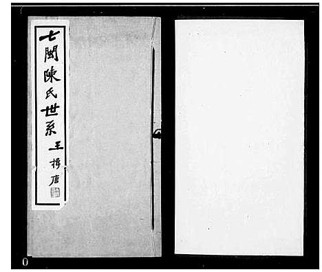 [下载][七闽陈氏世系]福建.七闽陈氏世系.pdf