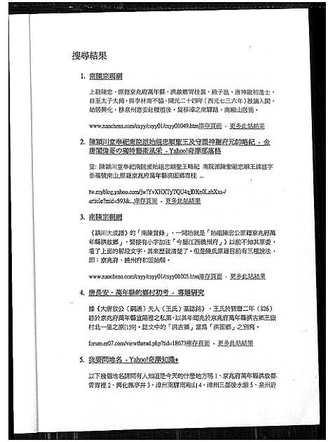 [下载][南陈族谱资料拾缀]福建.南陈家谱_一.pdf