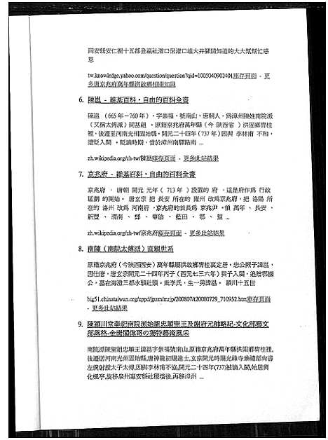 [下载][南陈族谱资料拾缀]福建.南陈家谱_一.pdf