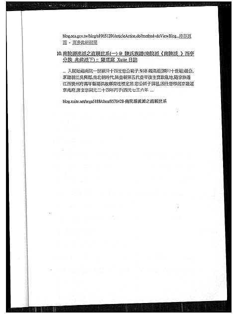 [下载][南陈族谱资料拾缀]福建.南陈家谱_一.pdf