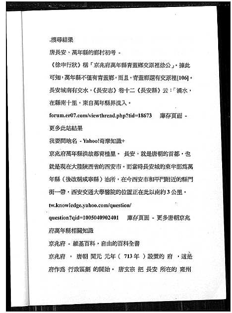 [下载][南陈族谱资料拾缀]福建.南陈家谱_一.pdf