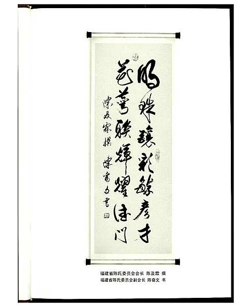 [下载][天下贡川陈]福建.天下贡川陈_一.pdf