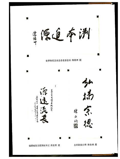 [下载][天下贡川陈]福建.天下贡川陈_一.pdf