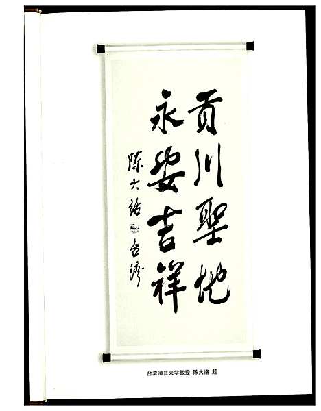 [下载][天下贡川陈]福建.天下贡川陈_一.pdf