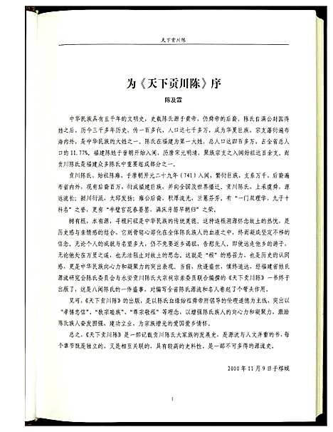 [下载][天下贡川陈]福建.天下贡川陈_一.pdf