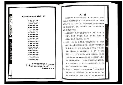 [下载][官溪庄建宁塘面陈氏族谱]福建.官溪庄建宁塘面陈氏家谱_一.pdf