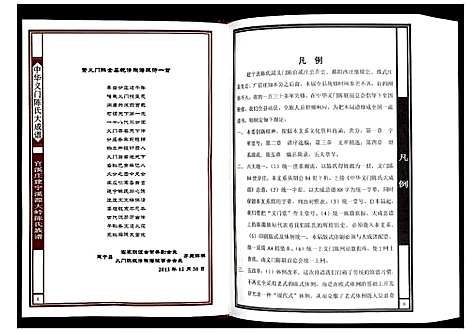 [下载][官溪庄建宁溪源大岭陈氏族谱]福建.官溪庄建宁溪源大岭陈氏家谱_一.pdf