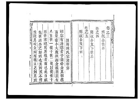 [下载][颍川陈氏宗谱_5卷]福建.颍川陈氏家谱_一.pdf