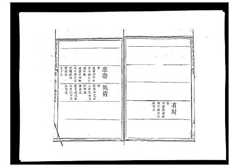 [下载][颍川陈氏宗谱_5卷]福建.颍川陈氏家谱_五.pdf