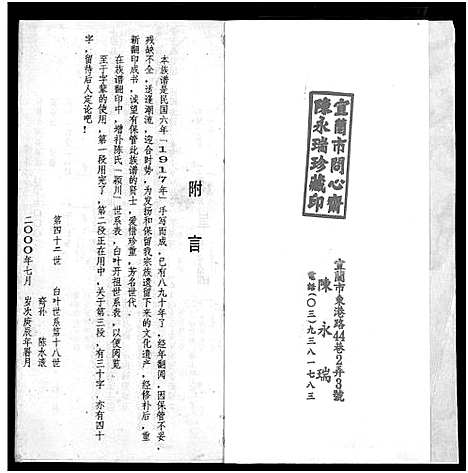 [下载][福建诏安太平镇白叶陈氏族谱_不分卷]福建.福建诏安太平镇白叶陈氏家谱.pdf