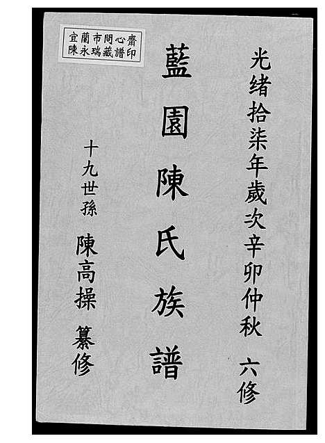 [下载][兰园陈氏族谱]福建.兰园陈氏家谱.pdf