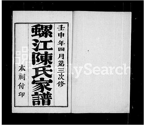 [下载][螺江陈氏家谱]福建.螺江陈氏家谱_一.pdf