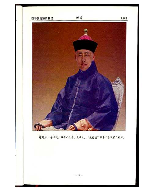 [下载][西华岭兜陈氏族谱]福建.西华岭兜陈氏家谱.pdf