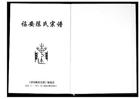 [下载][诏安陈氏宗谱]福建.诏安陈氏家谱.pdf