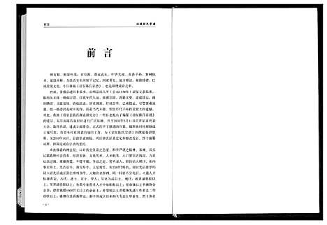 [下载][诏安陈氏宗谱]福建.诏安陈氏家谱.pdf