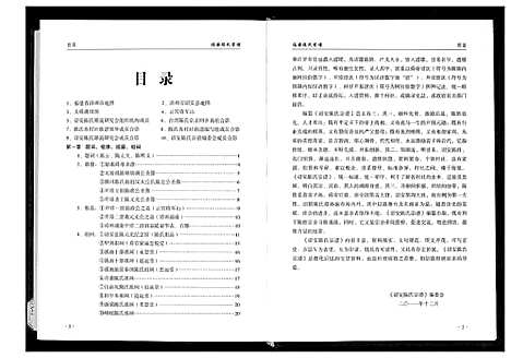 [下载][诏安陈氏宗谱]福建.诏安陈氏家谱.pdf