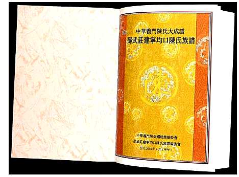 [下载][邵武庄建宁均口陈氏族谱]福建.邵武庄建宁均口陈氏家谱.pdf