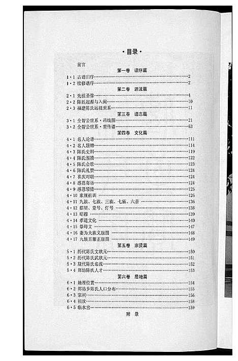 [下载][郑坊陈氏族谱]福建.郑坊陈氏家谱.pdf