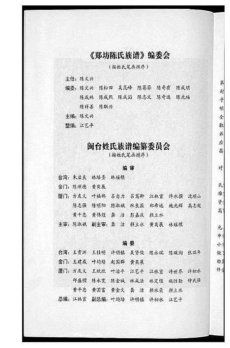 [下载][郑坊陈氏族谱]福建.郑坊陈氏家谱.pdf