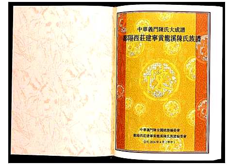 [下载][鄱阳西庄建宁黄龙溪陈氏族谱]福建.鄱阳西庄建宁黄龙溪陈氏家谱_一.pdf