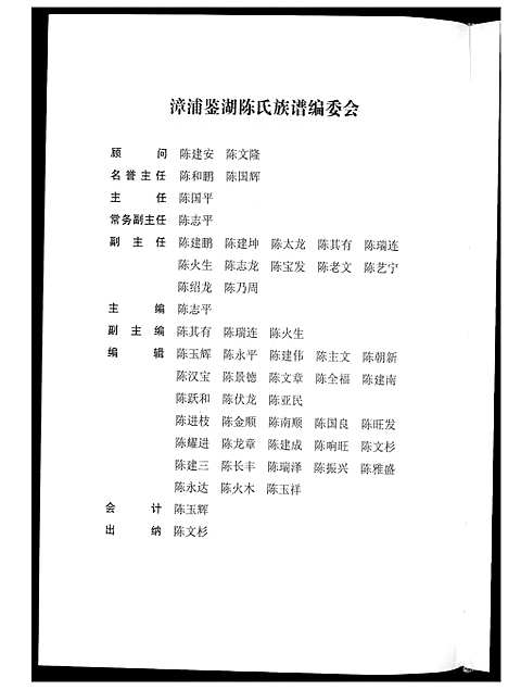 [下载][鉴湖陈氏族谱_颍川南陈太傅派]福建.鉴湖陈氏家谱.pdf