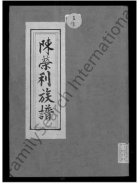 [下载][陈荣利族谱]福建.陈荣利家谱.pdf