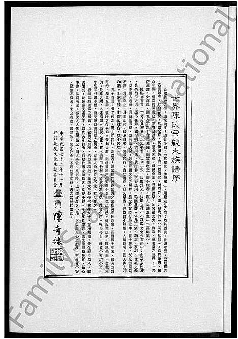 [下载][陈荣利族谱]福建.陈荣利家谱.pdf