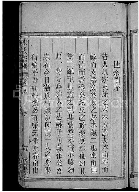 [下载][陈氏宗谱_不分卷]福建.陈氏家谱.pdf