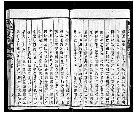 [下载][陈氏宗谱_34卷首1卷]福建.陈氏家谱_五.pdf