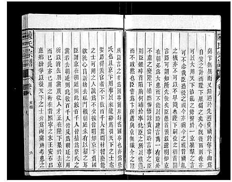 [下载][陈氏宗谱_34卷首1卷]福建.陈氏家谱_五.pdf