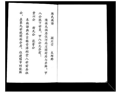 [下载][陈氏族谱]福建.陈氏家谱.pdf