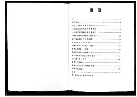 [下载][陈氏族谱]福建.陈氏家谱.pdf