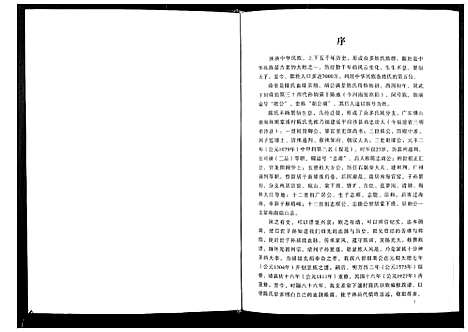 [下载][陈氏族谱]福建.陈氏家谱.pdf