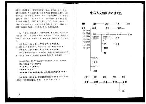 [下载][陈氏族谱]福建.陈氏家谱.pdf