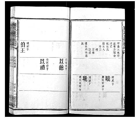 [下载][陈氏重修族谱_10卷]福建.陈氏重修家谱_三.pdf