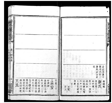 [下载][陈氏重修族谱_10卷]福建.陈氏重修家谱_六.pdf