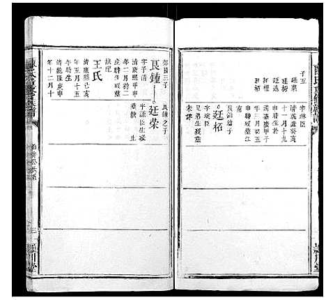 [下载][陈氏重修族谱_10卷]福建.陈氏重修家谱_七.pdf