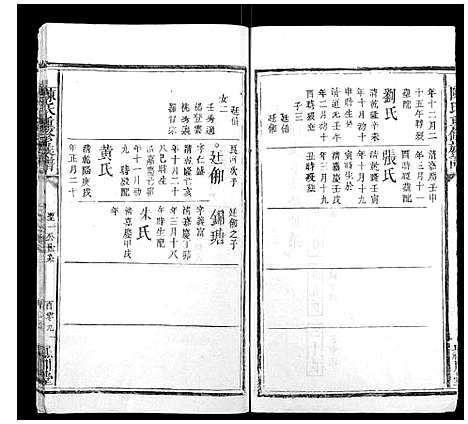 [下载][陈氏重修族谱_10卷]福建.陈氏重修家谱_九.pdf