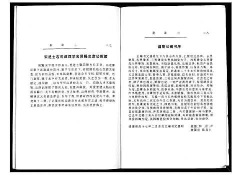 [下载][双江陈氏忠肃从化公派族谱]福建.双江陈氏忠肃从化公派家谱.pdf