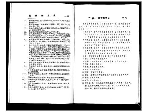 [下载][双江陈氏忠肃从化公派族谱]福建.双江陈氏忠肃从化公派家谱.pdf