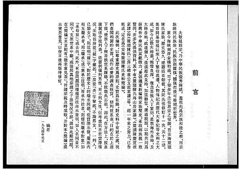 [下载][鳌头陈氏史料简编]福建.鳌头陈氏史料简编.pdf