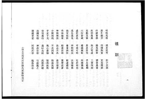 [下载][鳌头陈氏史料简编]福建.鳌头陈氏史料简编.pdf