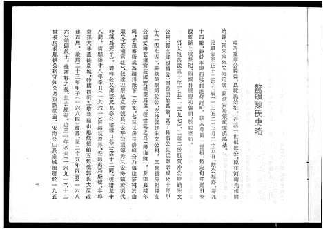 [下载][鳌头陈氏史料简编]福建.鳌头陈氏史料简编.pdf