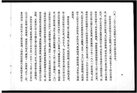 [下载][鳌头陈氏史料简编]福建.鳌头陈氏史料简编.pdf