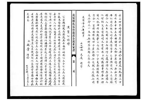 [下载][龙厦陈氏长房龙岳公派系家谱]福建.龙厦陈氏长房龙岳公派系家谱_一.pdf